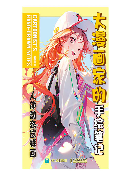Cover image for 人体动态这样画